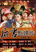 后宫甄嬛传流潋紫