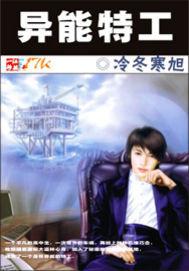 异能特工队电影