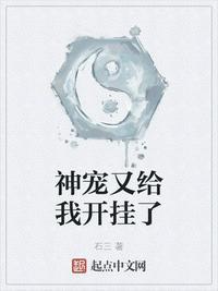 神宠又给我开挂了动漫全集