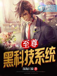 至尊最强系统