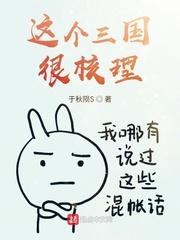 三国这个村夫不讲武德