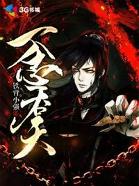 一念吞天精校版