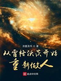 从霍格沃茨开始重新做人全文