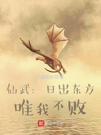 日出东方唯我不败出处