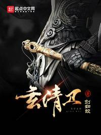 玄清卫杨延嗣