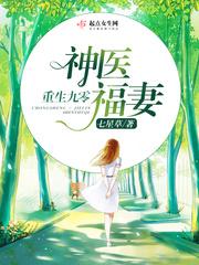 重生九零神医福妻付莹莹免费阅读