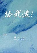 给我渣!by