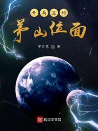 开局茅山天师