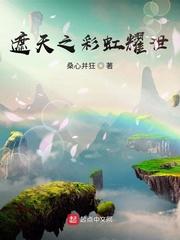 遮天之金乌耀世