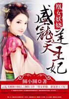 凰女妖娆盛宠逆天王妃