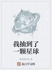 我买到一颗星球