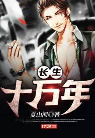 长生十万年醒来弟子已是女帝