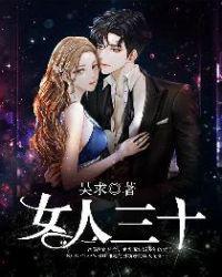 女人三十多岁掉头发很厉害怎么办