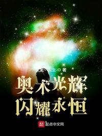 奥术光辉闪耀永恒百科