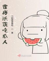 霍格沃兹的吃瓜人