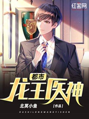 都市龙王医神叶聪