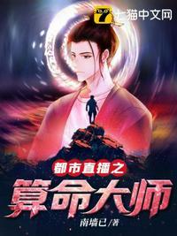 都市直播之算命大师第501章