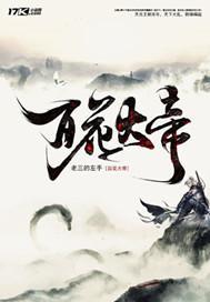 百花大帝是哪本