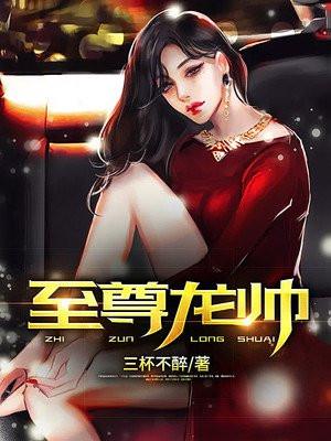 至尊龙帅沈浩苏婉莹最新章节更新