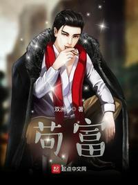 苟富贵 是什么意思