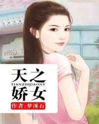天之骄女国语电视剧