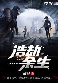 浩劫余生TXT全本