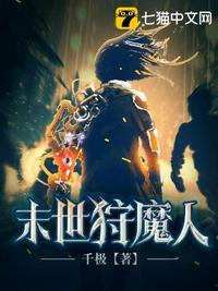 末世狩猎人顶点
