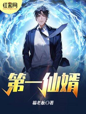 第一仙师无弹窗免费阅读