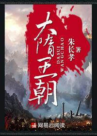 大隋王朝虽然很短命