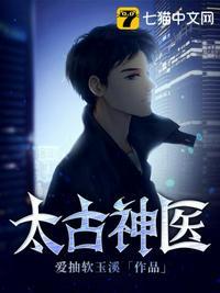 隐世医神