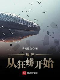 诸天从狂蟒开始百度