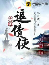 天庭收债管