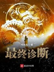 最后诊断与修正诊断