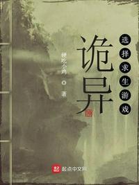 诡异选择求生游戏gl