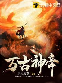 万古神帝量组织成员都有谁