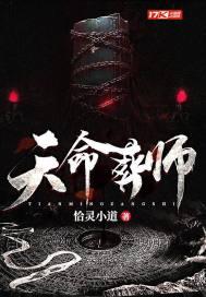 天命葬师全文