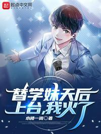 我火了 第9章