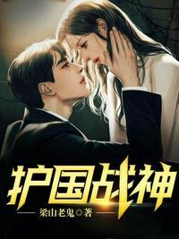 护国战神罗无缺