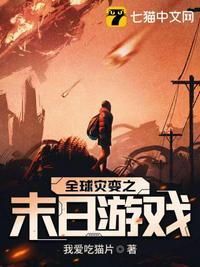 全球灾变与世界末日简介