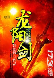 龙阳剑神女主