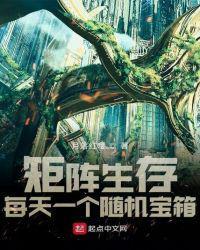矩阵生存