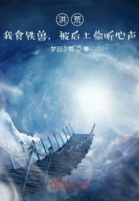 被后土偷听心声作者云云