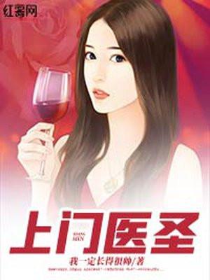 上门医圣免费