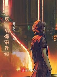 四合院从保安开始更新