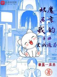 妖魔东京我的手办变成诡异TXT