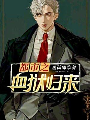 都市血狼阎狱是谁