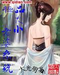 极品小媳妇