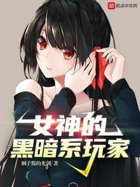 黑暗女神泪