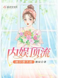 顶流她是内卷