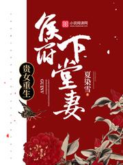 重生侯府嫡女沈清辞男主
